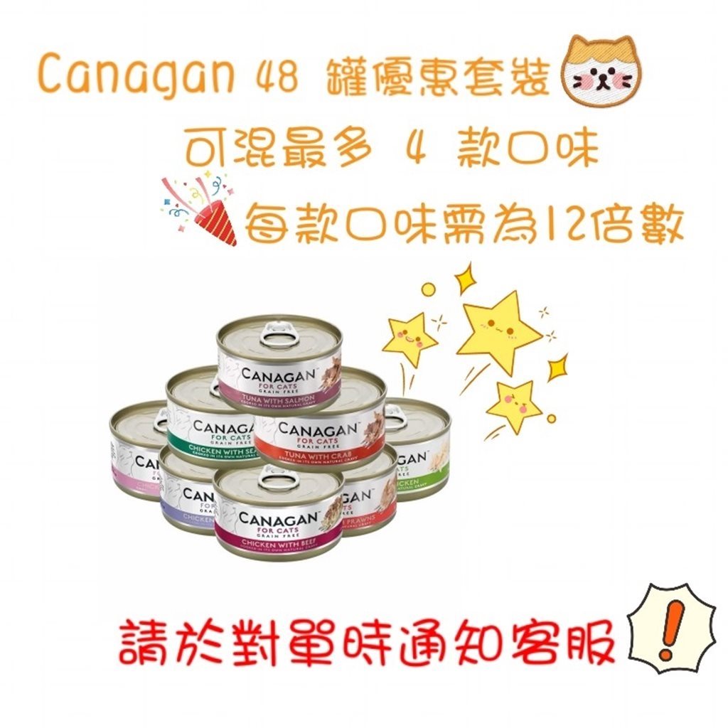    Canagan 48 罐優惠套裝 - 可混 4 款口味(每款12罐)