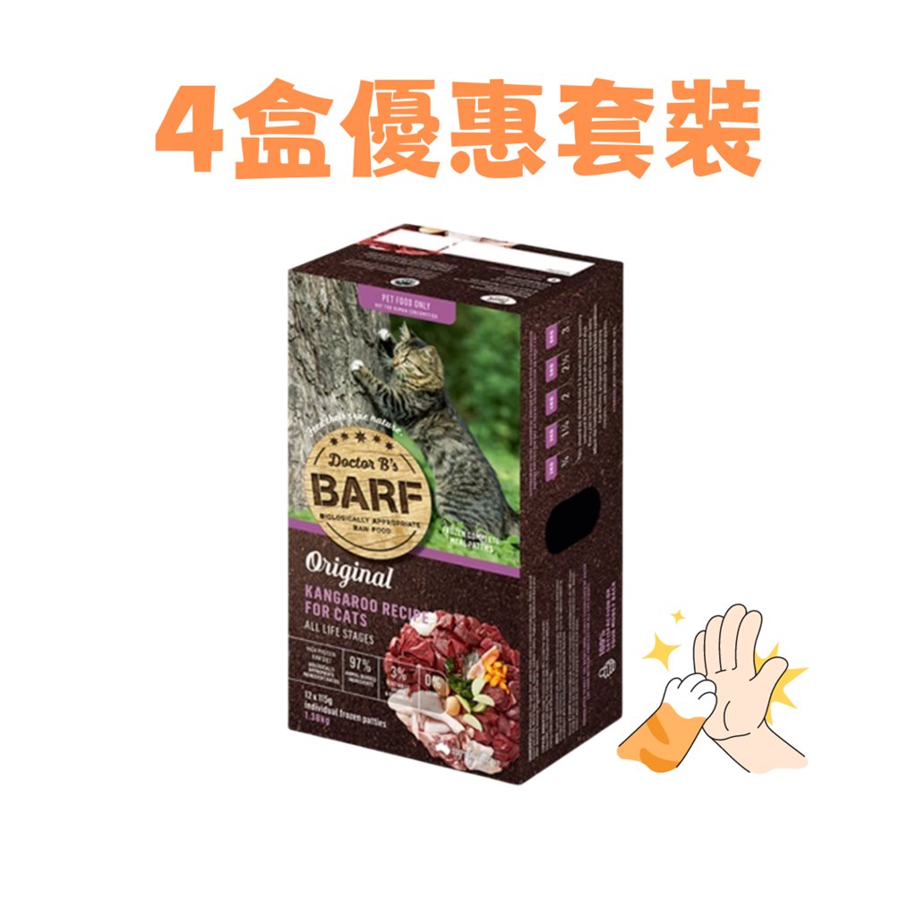 4 盒優惠套裝 -  Dr. B (R.A.W. Barf) 急凍 ( 貓糧 ) 袋鼠肉 1.38 Kg