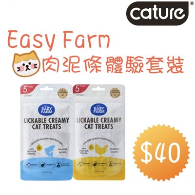 Cature 迦爵 Easy Farm  貓貓肉泥條體驗套裝