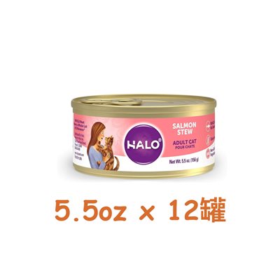 12 罐優惠套裝 - Halo 無穀物貓罐頭三文魚配方 5.5oz (40081)