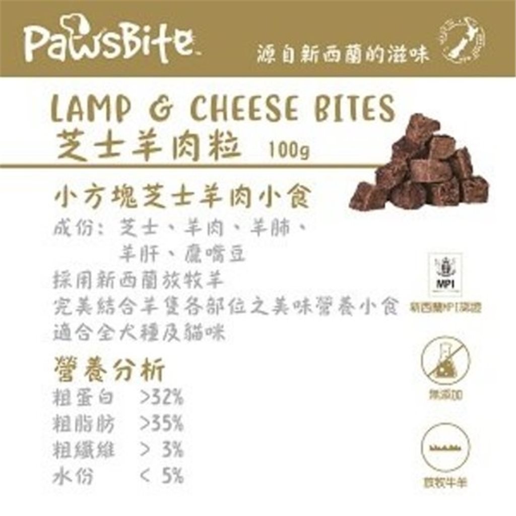 PawsBite - 芝士羊肉粒 100g