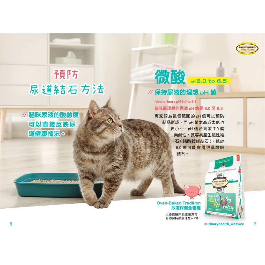 Oven-Baked Cat 無穀物貓乾糧 - 尿道保健全貓糧 10lb  (白) ~ 需預訂