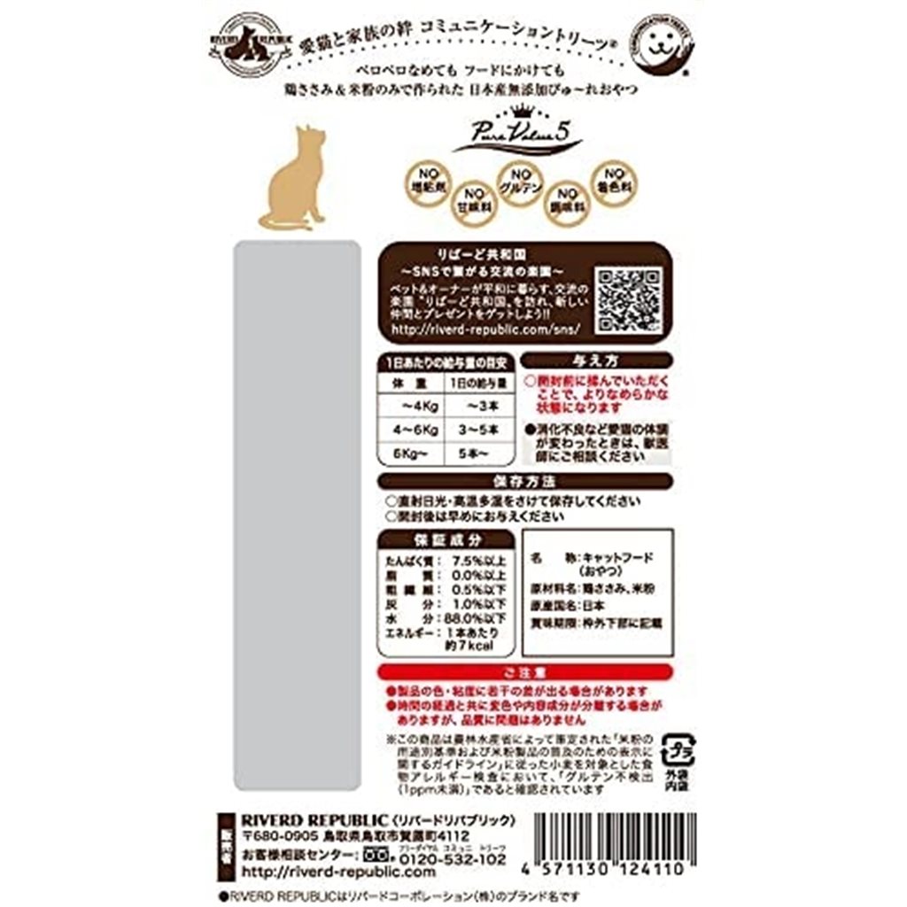 Riverd Republic (日本) NECO PUREE (貓) PureValue5 Chicken Fillet (雞柳) (原廠授權) 肉泥 13g x 4支